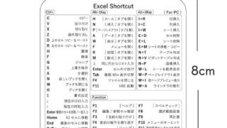 Excel作業効率化に役立つショートカットキーステッカー