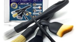 細部まで徹底洗浄！5種類のブラシで愛車を傷つけずにピカピカ！